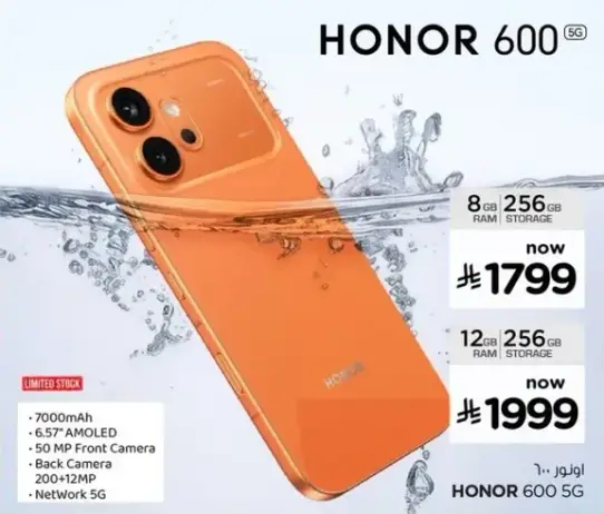 هونر 600 5G، 8 جيجابايت رام، 256 جيجابايت تخزين