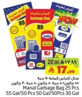 اكياس قمامه 25 قطعه 30 جالون