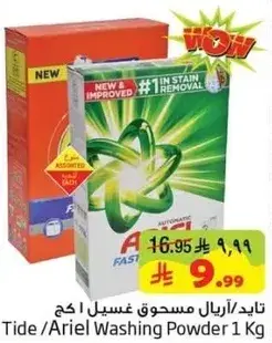تايد/اريال مسحوق غسيل 1 كغ