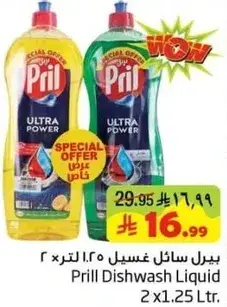 بريل سايل غسيل الصحون 2 × 1.25 لتر