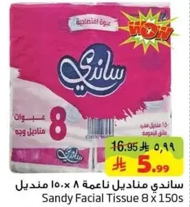 ساندي مناديل ناعمه 8 × 150