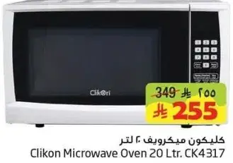 كلينكون ميكروويف 20 لتر