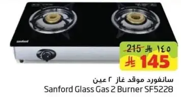 سانفورد موقد غاز 2 عين