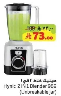 Hynic 2 IN 1 Blender 969