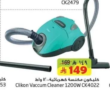 كليكون مكنسه كهرباييه 1200 واط