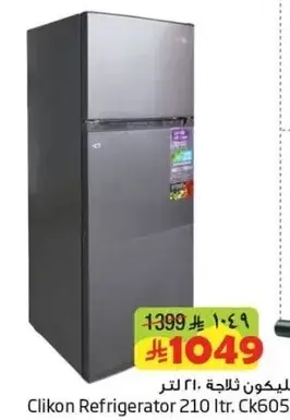 كلينكون ثلاجه 210 لتر