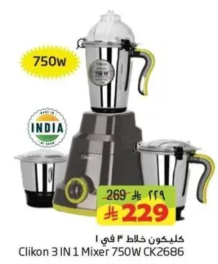 كلينكون خلاط 3 في 1