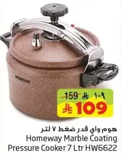 هوم واي قدر ضغط 7 لتر