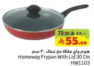 هوم واي مقلاه مع غطاء 30 سم
