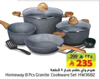 هوم واي طقم 8 قطع طبخ