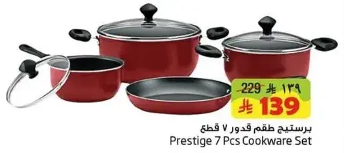 برستيج طقم قدور 7 قطع