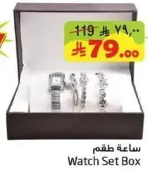ساعه طقم صندوق