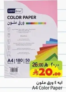 ورق ملون A4