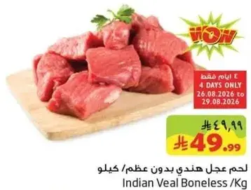 Indian Veal Boneless/Kg