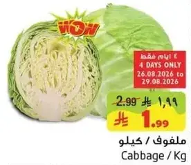 ملفوف/كيلو