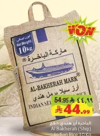 الارز الهندي سلا ١٠ كجم