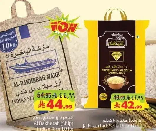 الارز الهندي سلا هندي ١٠ كجم