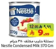 نسله حليب مكثف 370 جرام