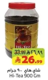 Hi-Tea 900 Gm