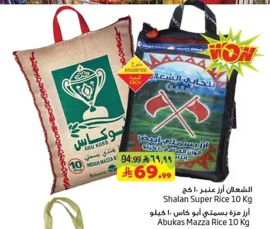 Shalan Super Rice 10 Kg