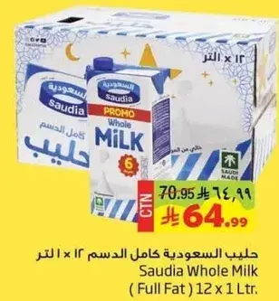 حليب السعوديه كامل الدسم ١٢ × ١ لتر