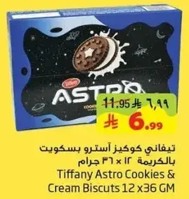 تيفاني كوكز استرو بسكويت بالكريمه ١٢ × ٣٦ جرام