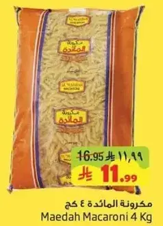 مكرونه المايده ٤ كجم