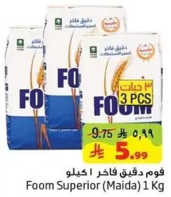 فوم دقيق فاخر 1 كيلو