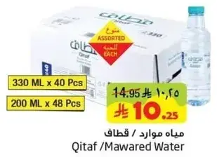 مياه قطف / موارد 330 مل × 40 قطعه