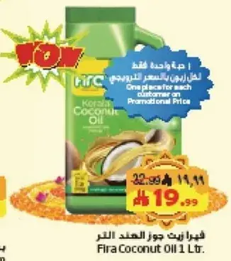فييرا زيت جوز الهند 1 لتر