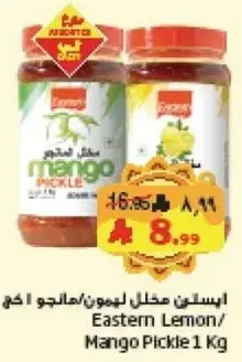 Eastern Lemon/Mango Pickle 1 Kg