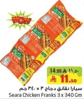 سيارا نقانق دجاج 3 × 340 جم