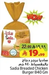 Sadia Breaded Chicken Burger 840 gm
