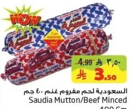 السعوديه لحم مفروم غنم 400 جم