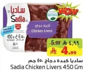 Sadia Chicken Livers 450 Gm