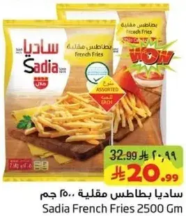 ساديا بطاطس مقليه 2500 جم
