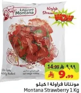 مونتانا فراوله 1 كجم
