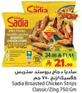 Sadia Broasted Chicken Strips Classic/Zing 750 gm