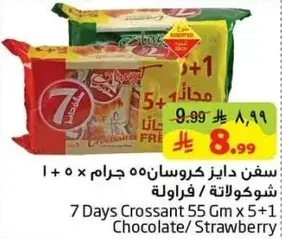 سفن دايز كرواسون 55 جرام × 5 + 1 شوكولاته/فراوله