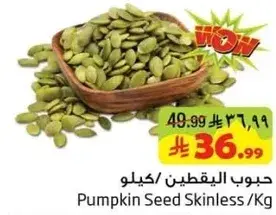 Pumpkin Seed Skinless