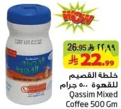 خلطه القسيم للقهوه 500 جرام