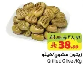 زيتون مشوي / كيلو