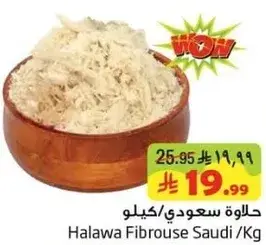 Halawa Fibrouse Saudi/ Kg