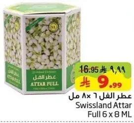 عطر سويزلاند 6 × 8 مل