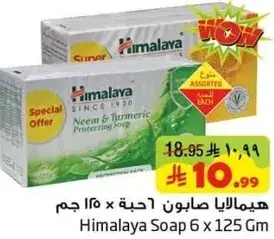صابون هيمالايا 6 × 125 جرام