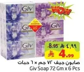 صابونه جيف 72 جم x 6 حبات