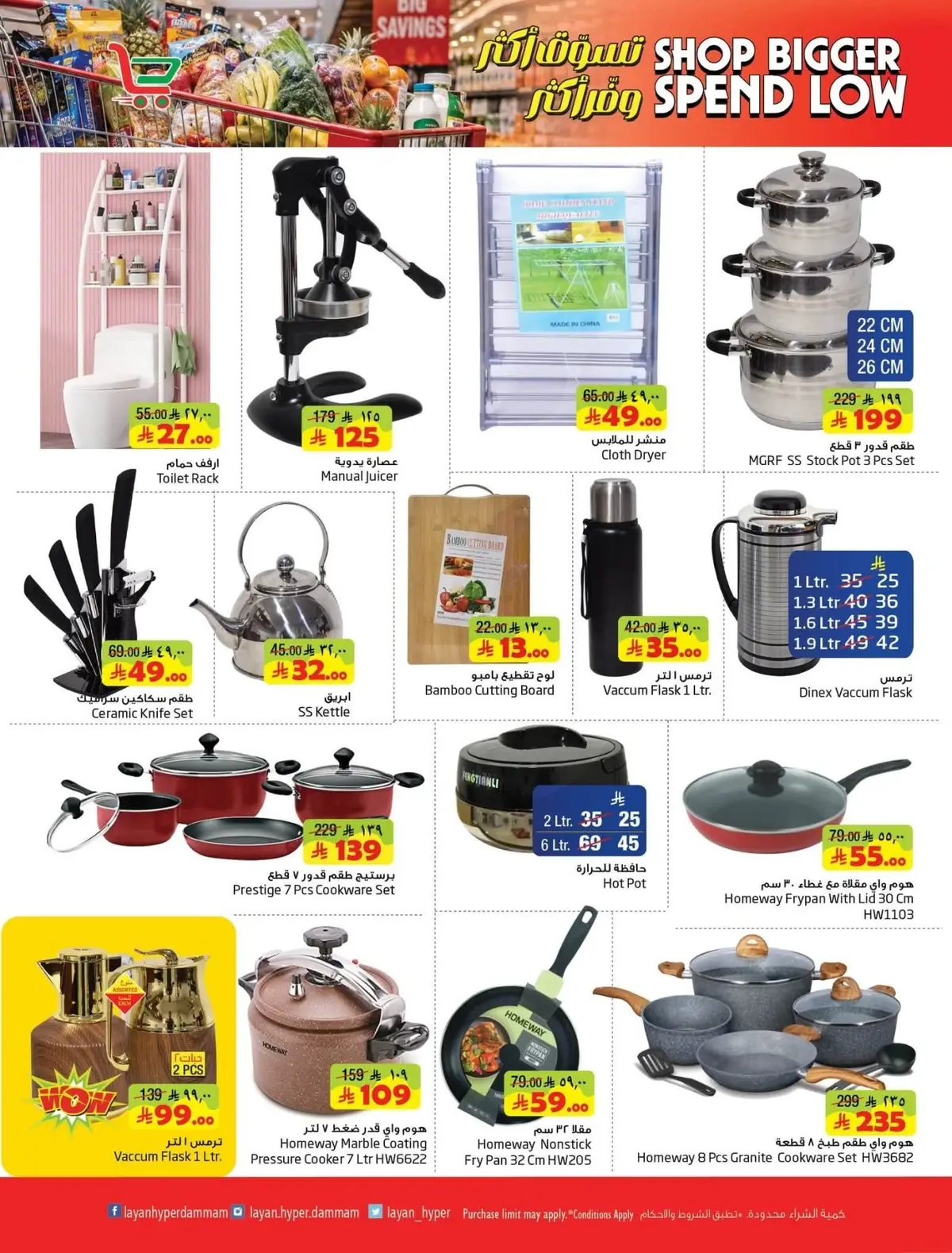 اشتر أكثر و ادفع اقل - صفحة 12