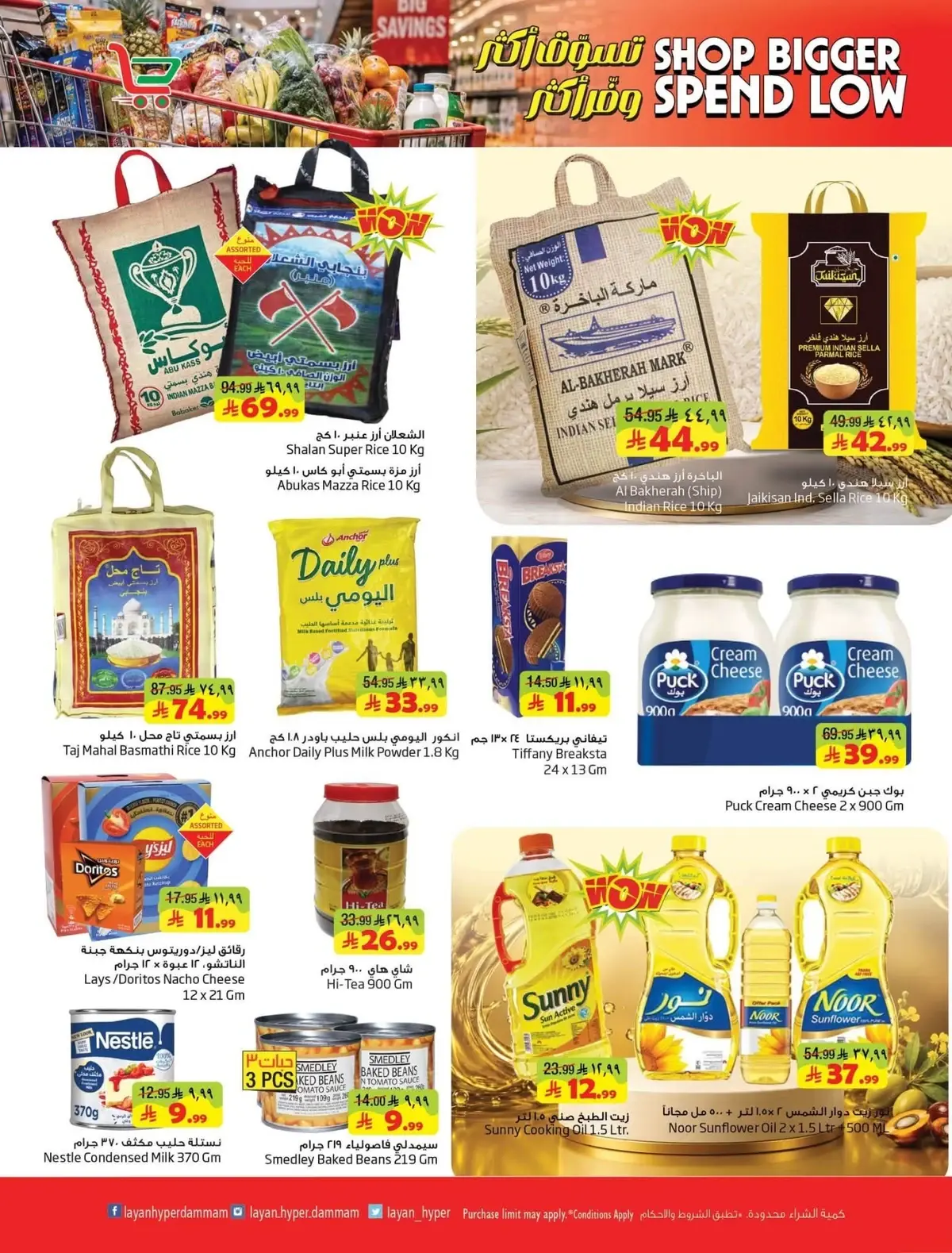 اشتر أكثر و ادفع اقل - صفحة 3