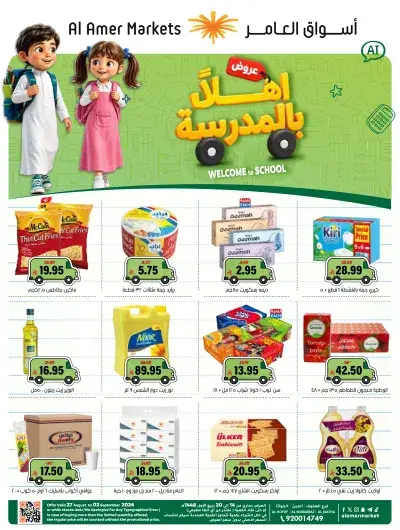 Back To School Offers
