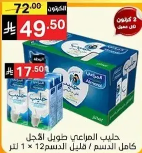Almarai long-life milk 1L x 12
